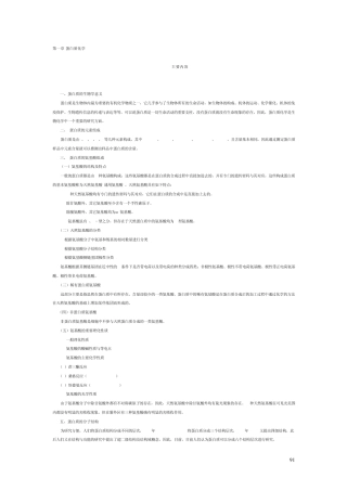 《生物化学学习指南习题与解答改》