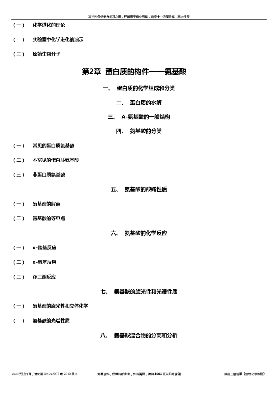 《生物化学教程》_第2页