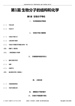 《生物化学教程》