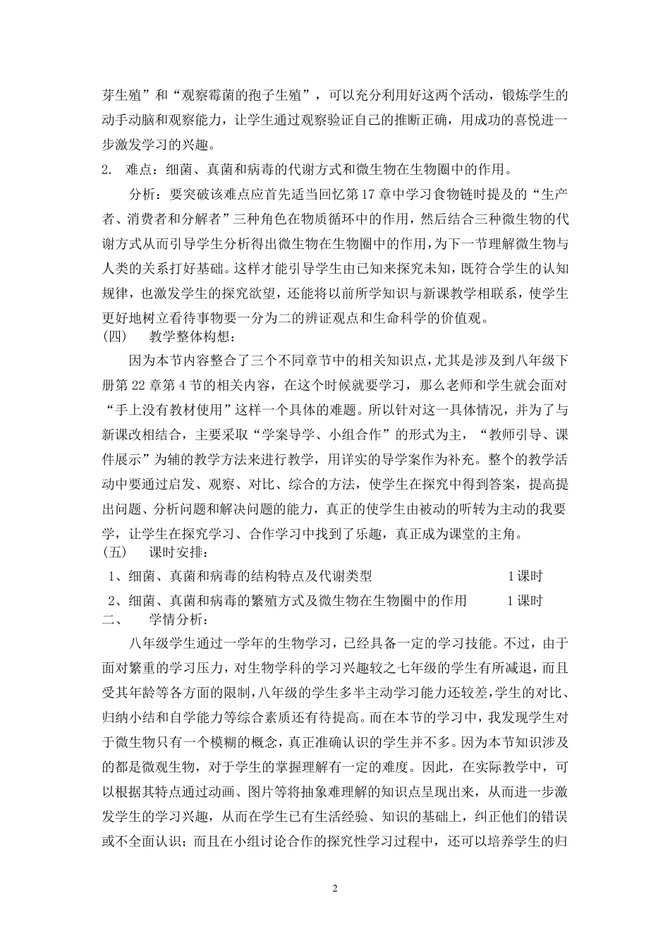 《生物圈中的微生物》教学设计_第2页