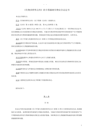《生物多样性公约》中文版