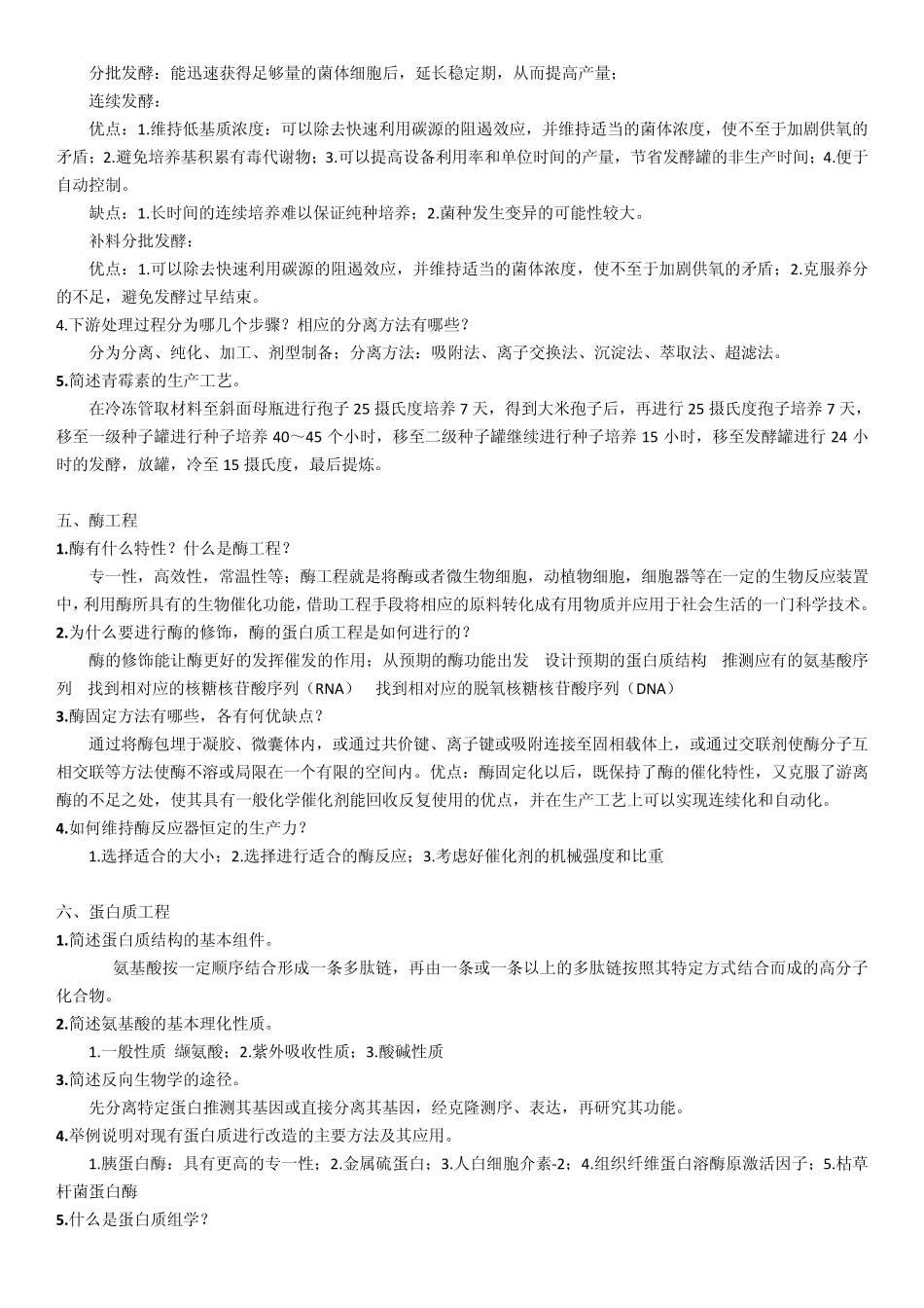 《生物技术概论》书本复习思考题参考答案_第3页