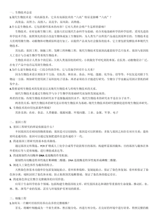 《生物技术概论》书本复习思考题参考答案