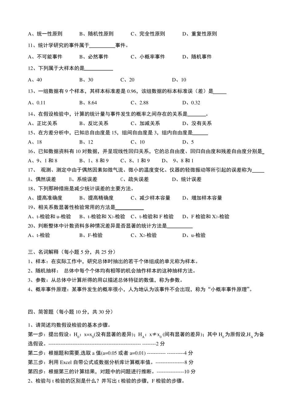 《生物统计学》复习题及答案_第2页