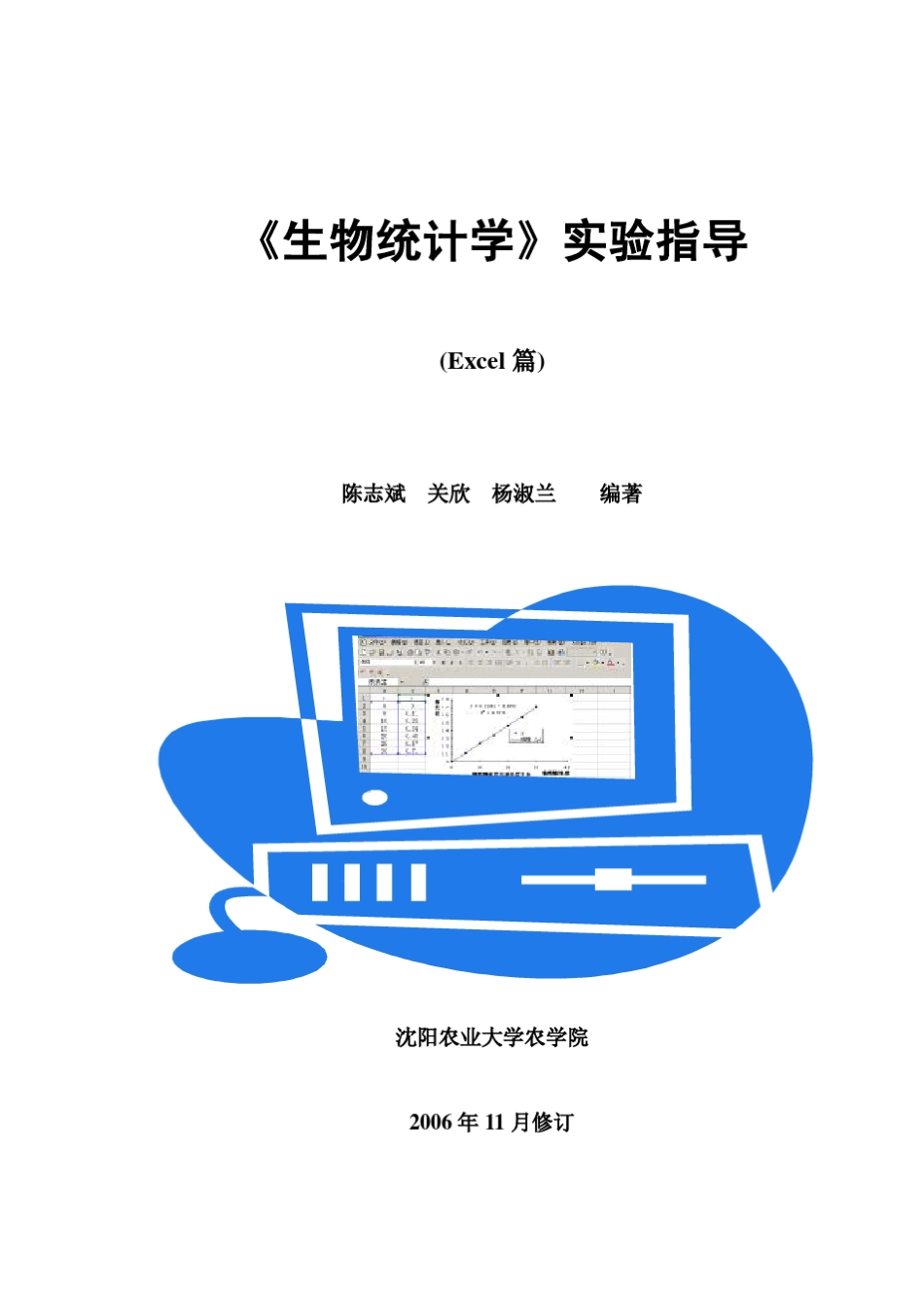《生物统计学》实验指导_第1页