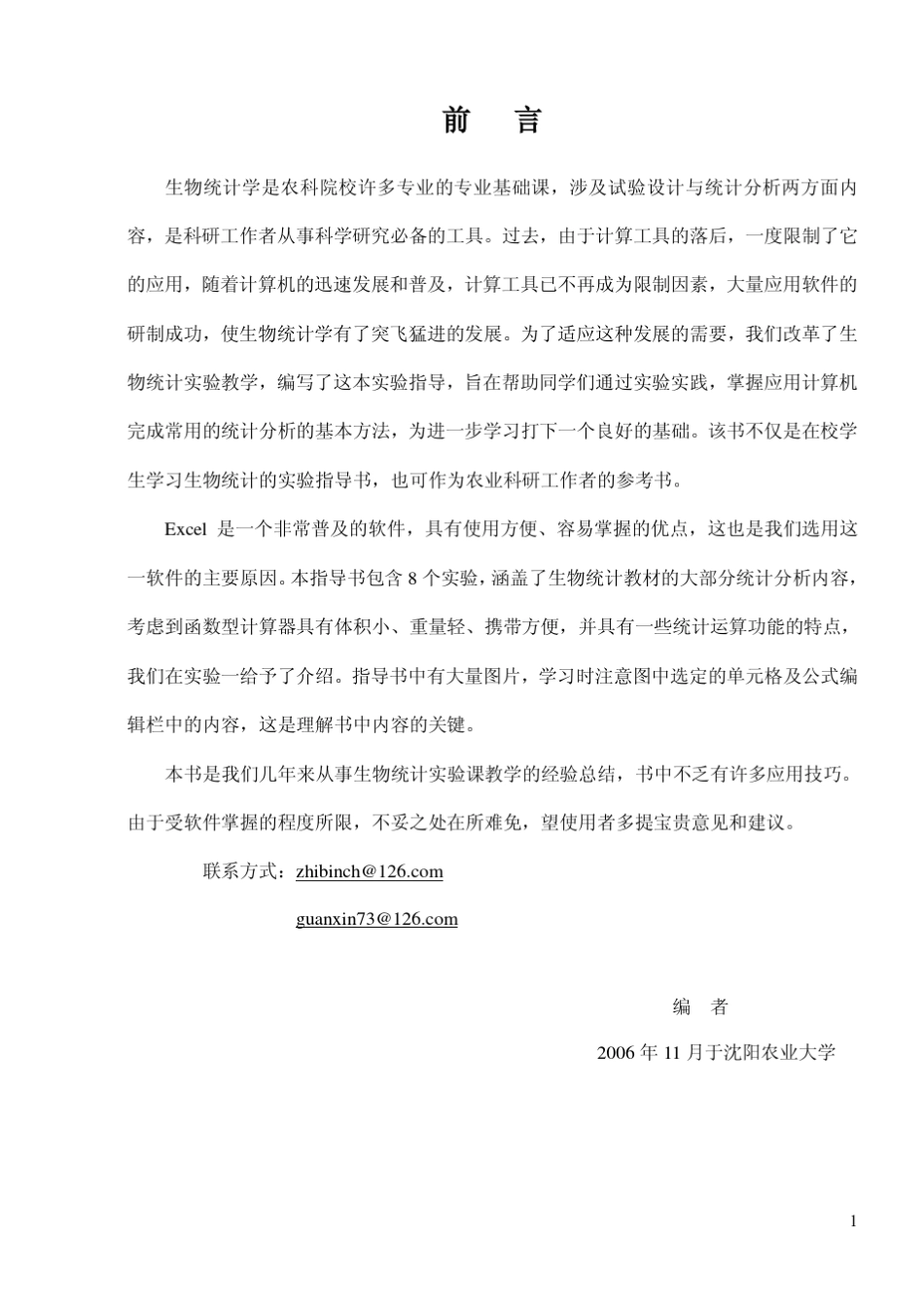 《生物统计学》实验指导_第2页