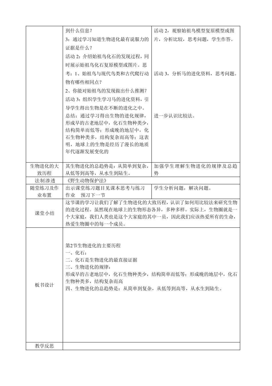 《生物进化的历程》优质课教案_第2页