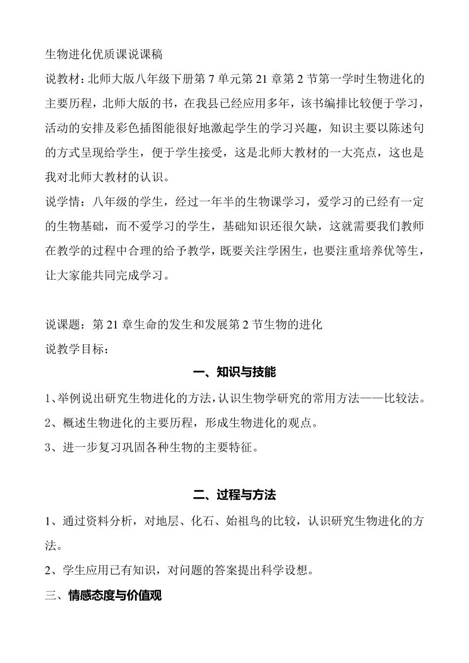 《生物进化的历程》优质课教案_第3页