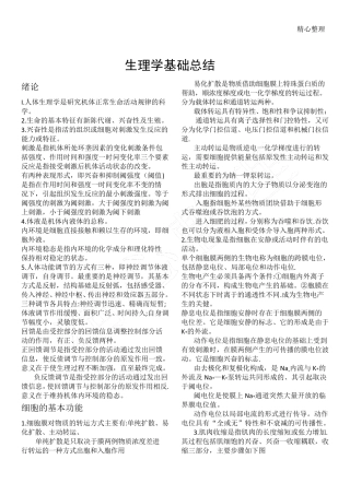 《生理学》各章知识点总结