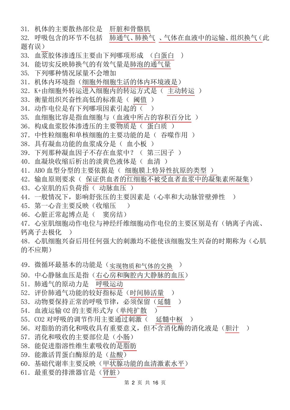 《生理学》复习资料_第2页