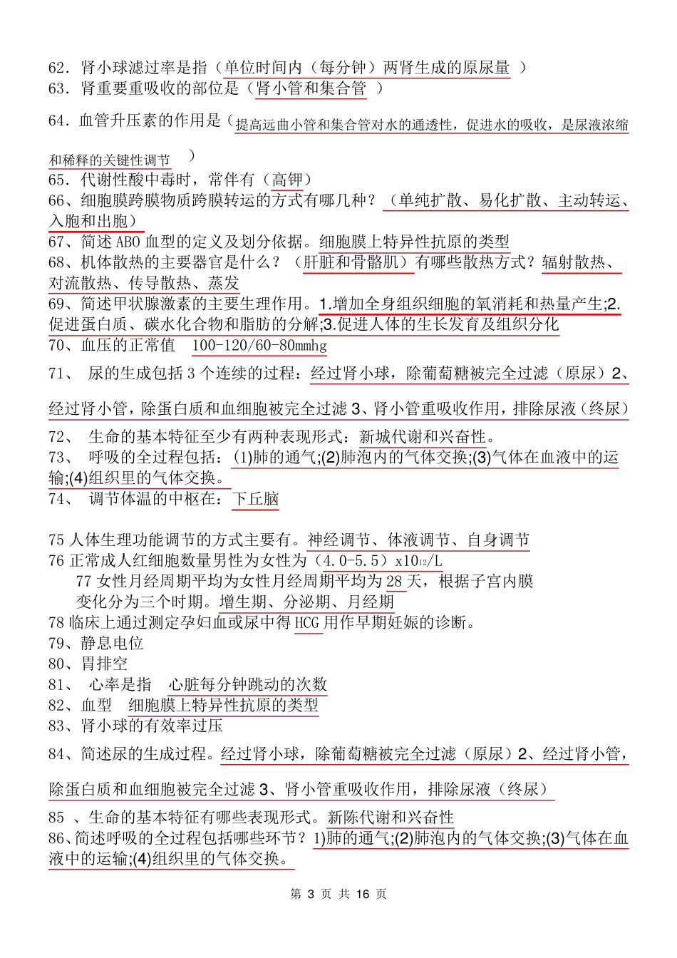 《生理学》复习资料_第3页