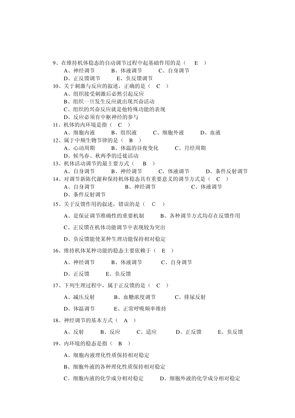 《生理学》试卷第1、2章_第2页