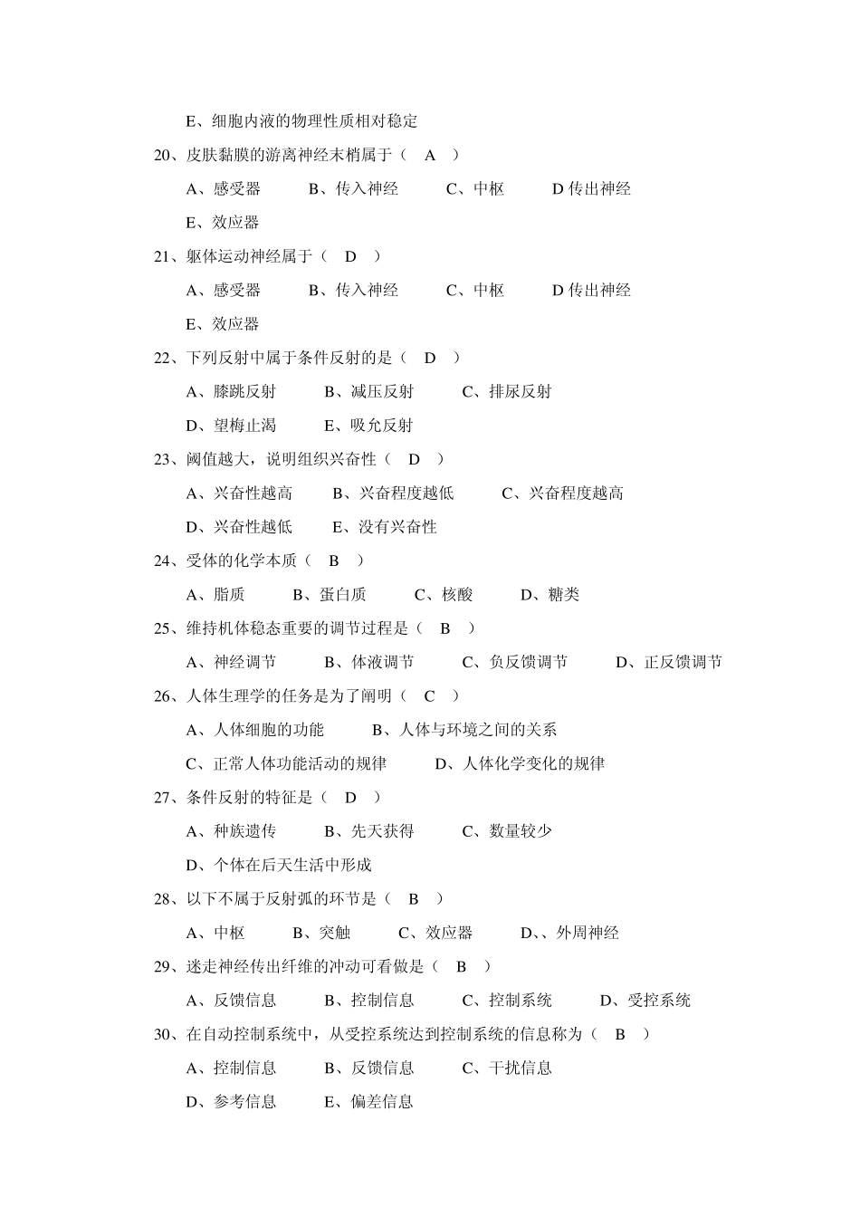 《生理学》试卷第1、2章_第3页