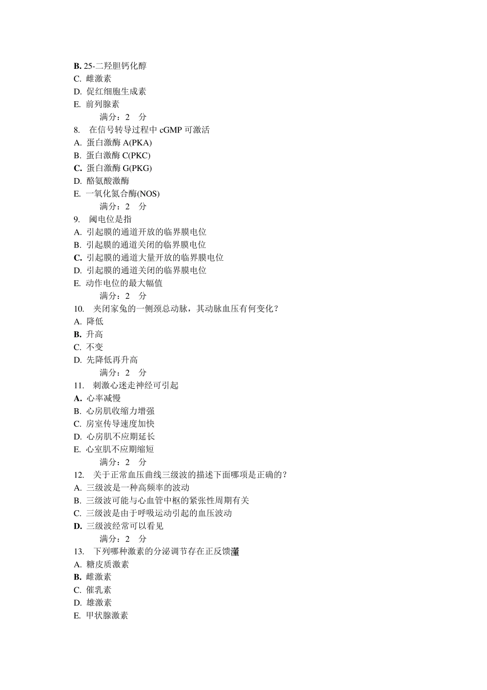 《生理学本科》2017试题及答案_第2页