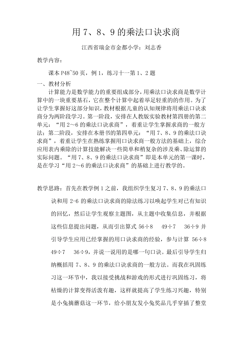 《用789的乘法口诀求商》教案_第1页
