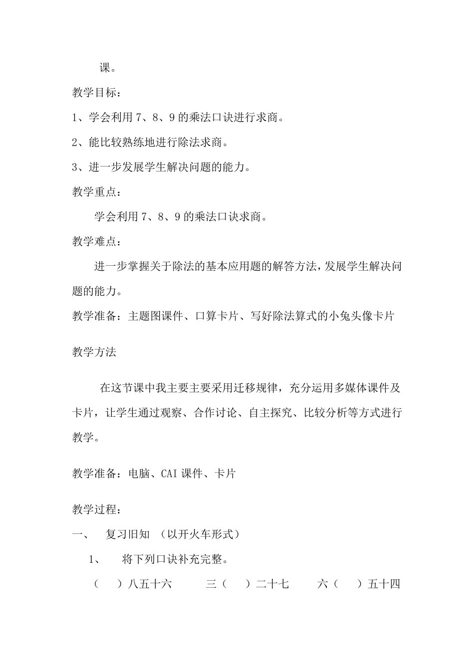 《用789的乘法口诀求商》教案_第2页