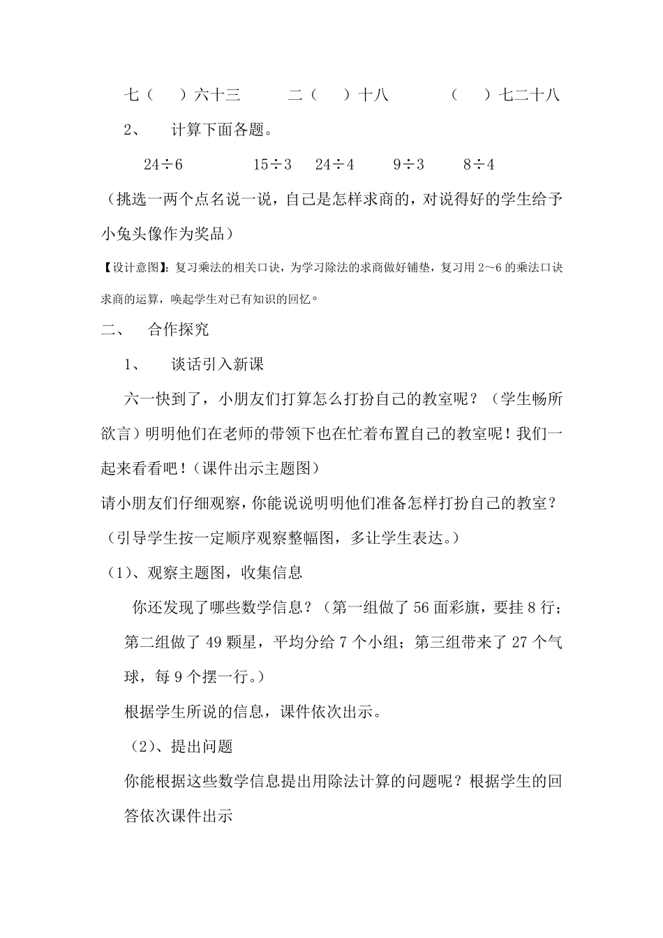 《用789的乘法口诀求商》教案_第3页