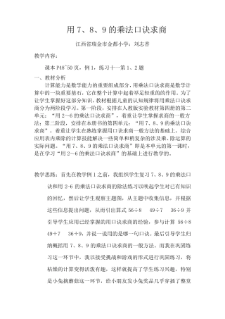 《用789的乘法口诀求商》教案