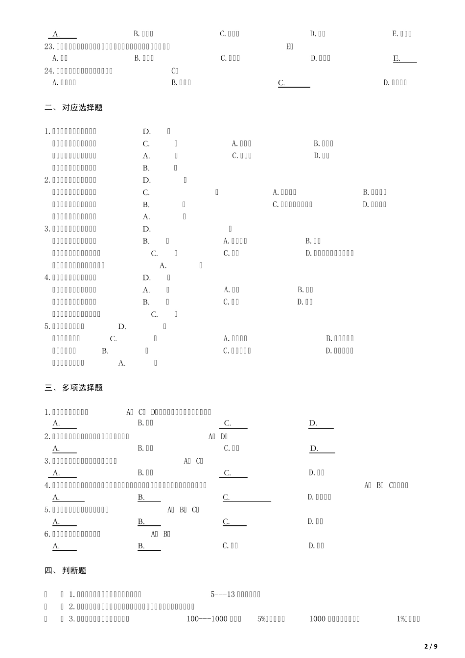 《生药学》复习题_第2页