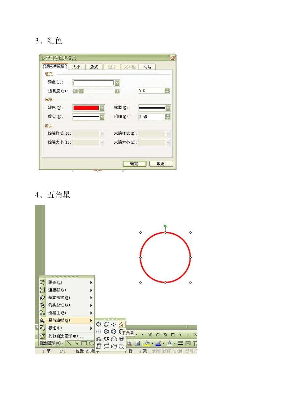 《用word制作电子公章教程》_第2页