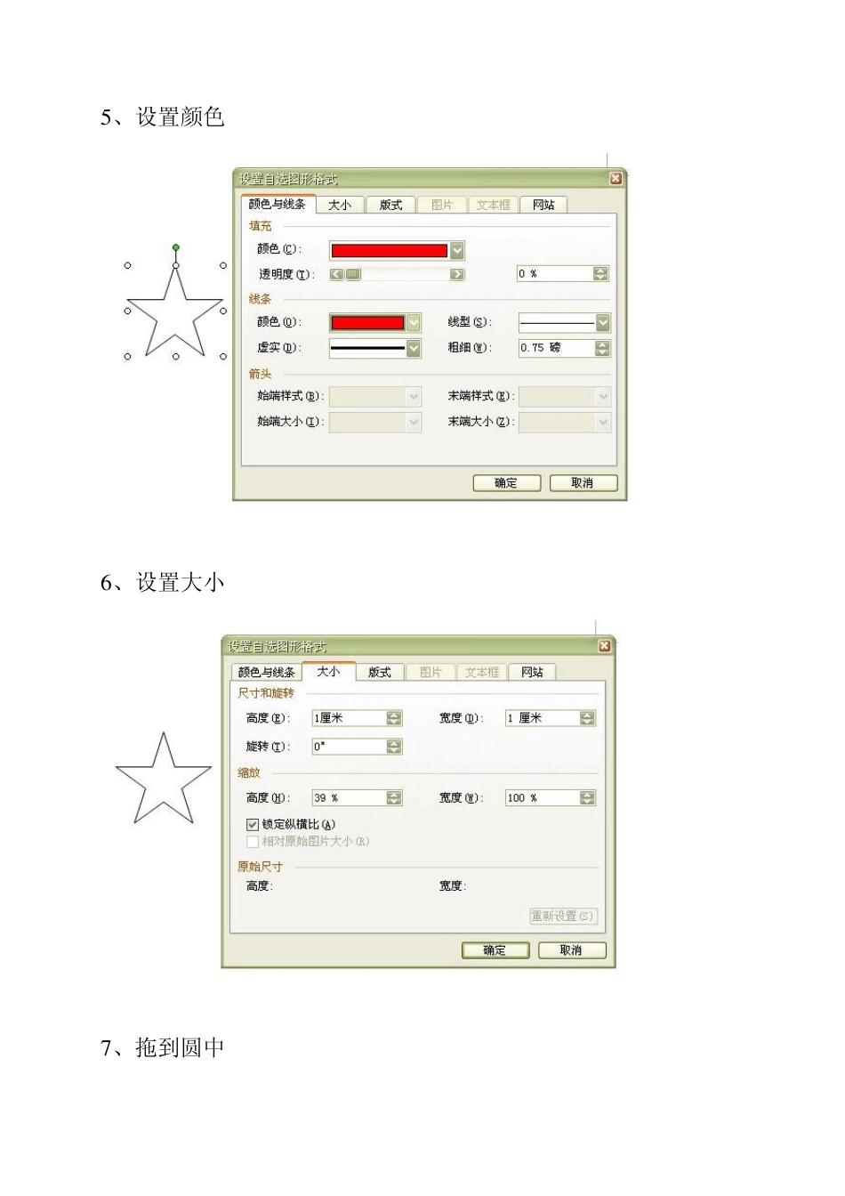《用word制作电子公章教程》_第3页