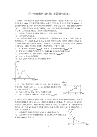 《用一次函数解决问题》解答题专题练习