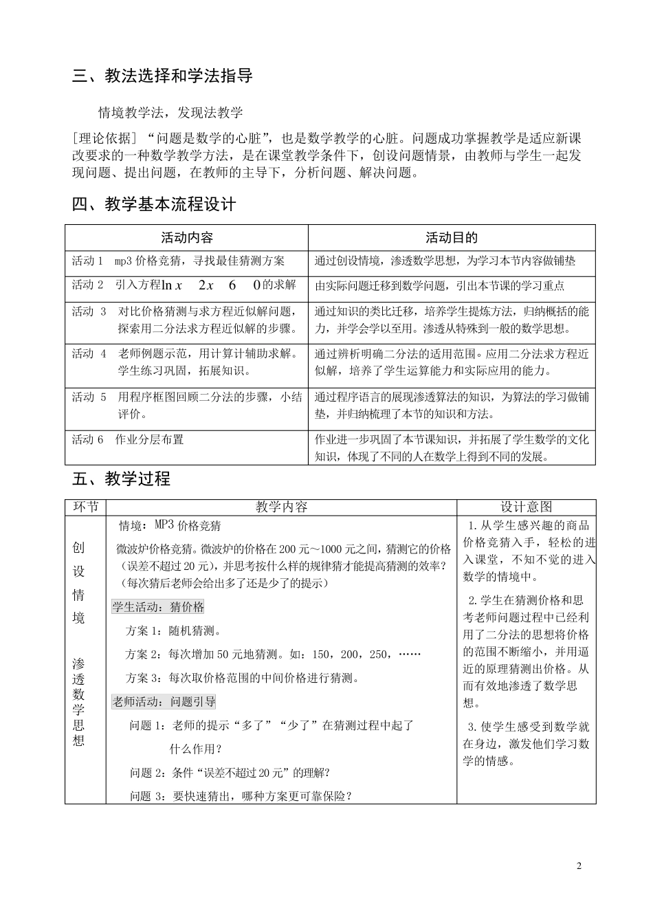 《用二分法求方程的近似解》教案及说明_第2页