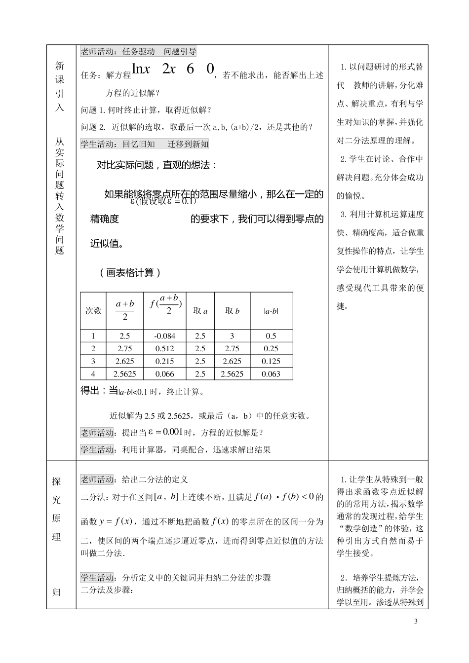 《用二分法求方程的近似解》教案及说明_第3页