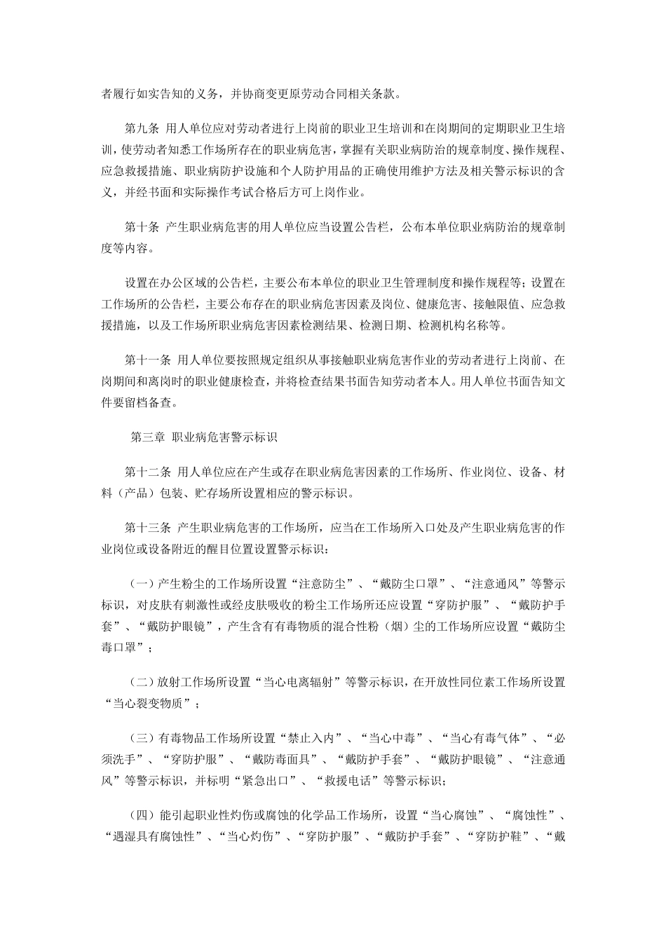 《用人单位职业病危害告知与警示标识管理规范》_第2页