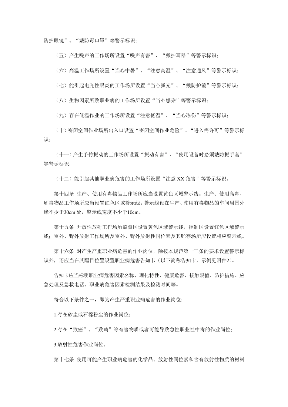 《用人单位职业病危害告知与警示标识管理规范》_第3页