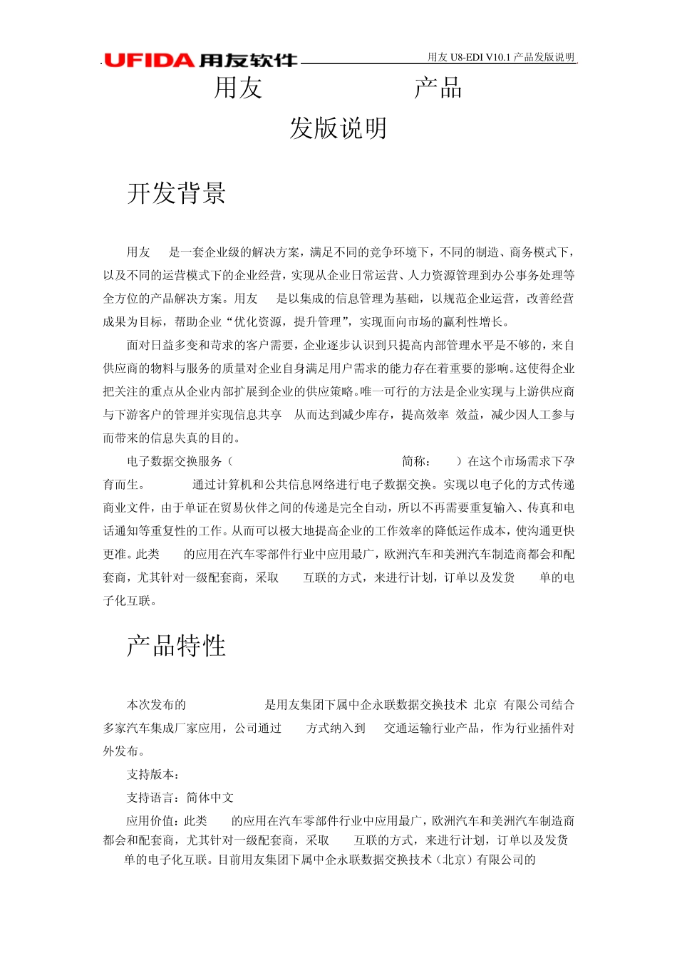 《用友U8EDIV10.1产品发版说明》_第1页