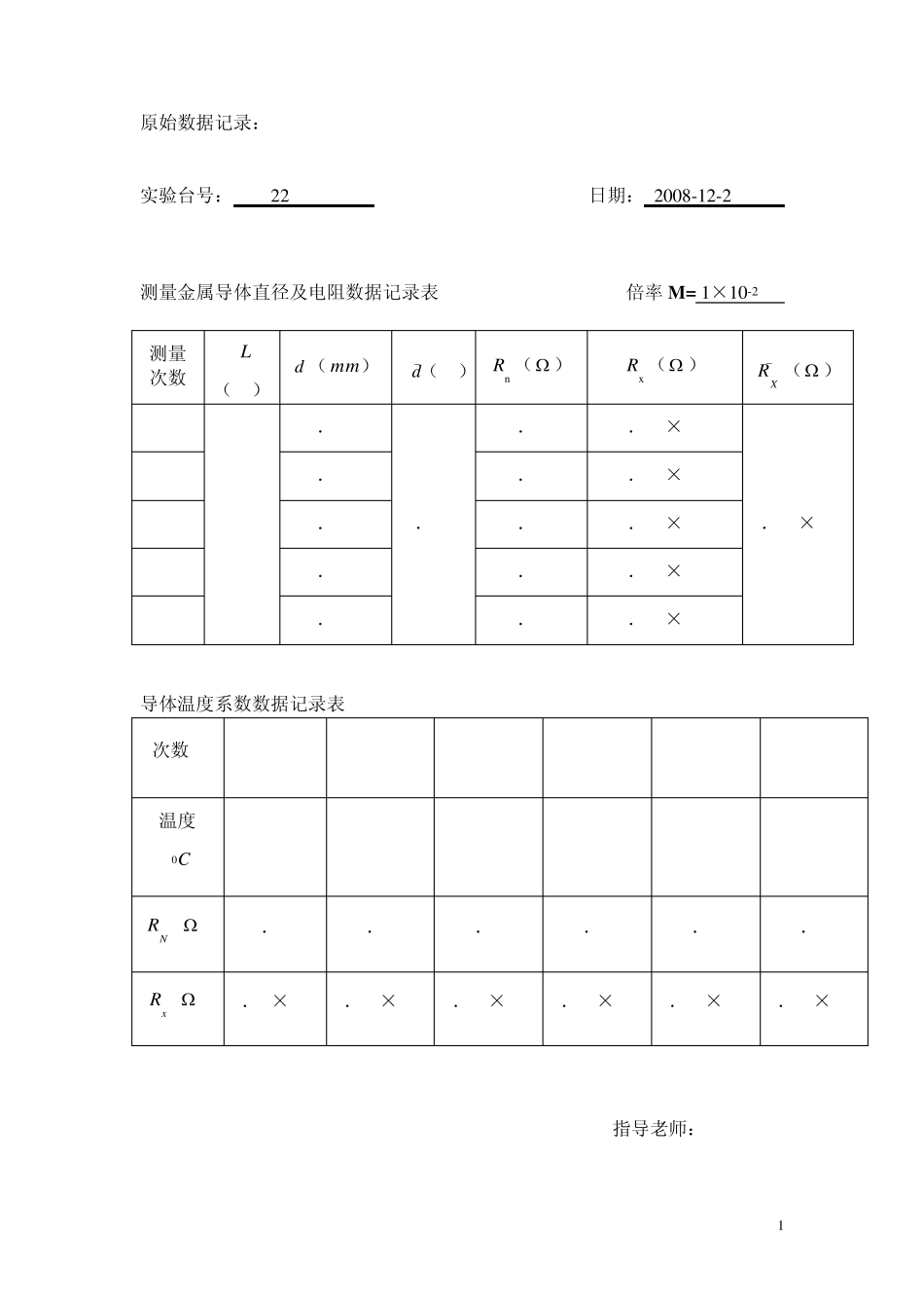 《用双臂电桥测低电阻》_第2页