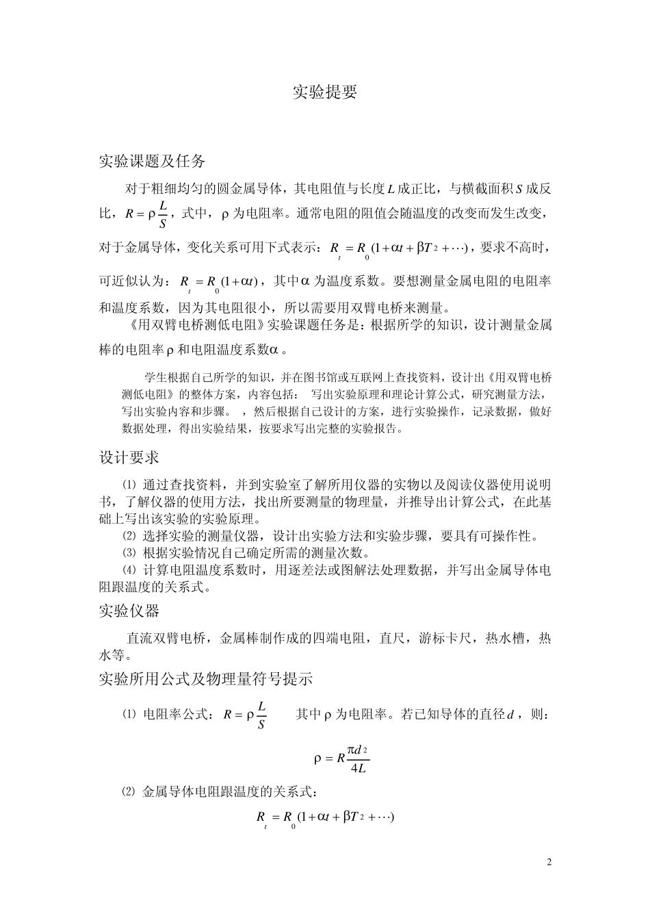 《用双臂电桥测低电阻》_第3页