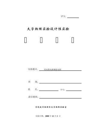 《用双臂电桥测低电阻》