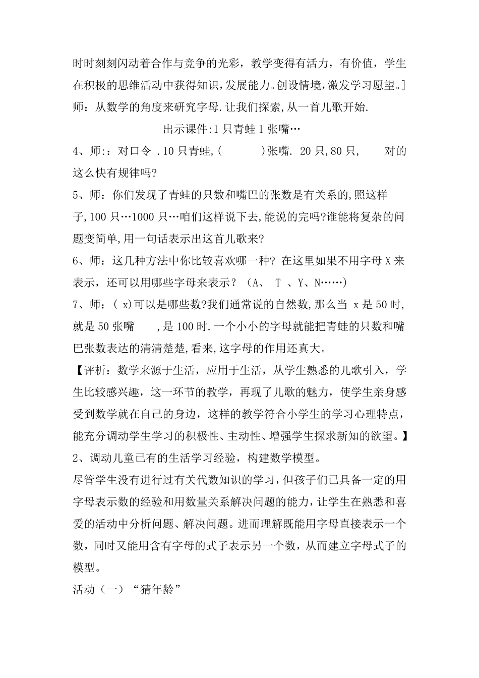 《用字母表示数》教学案例及评析_第2页