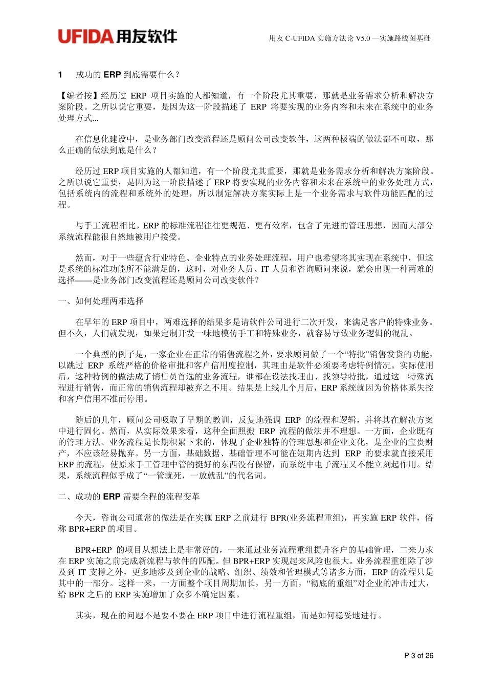 《用友实施路线图整体思路实施策略》_第3页