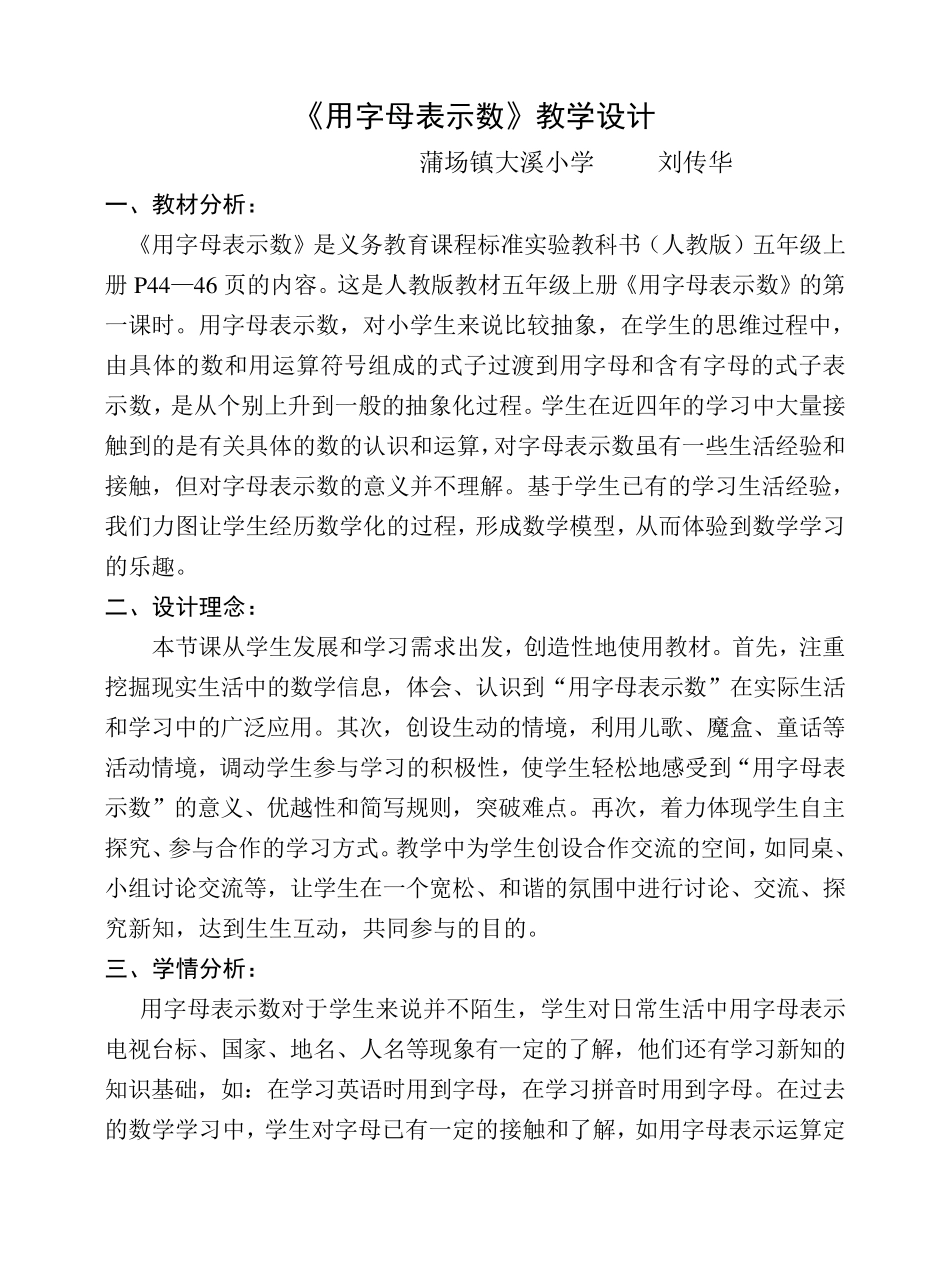 《用字母表示数》教学设计_第1页