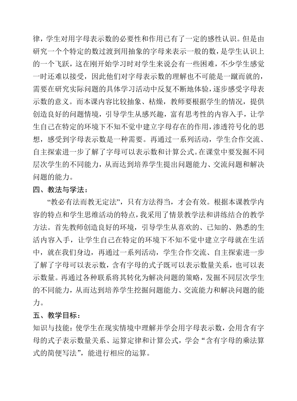 《用字母表示数》教学设计_第2页
