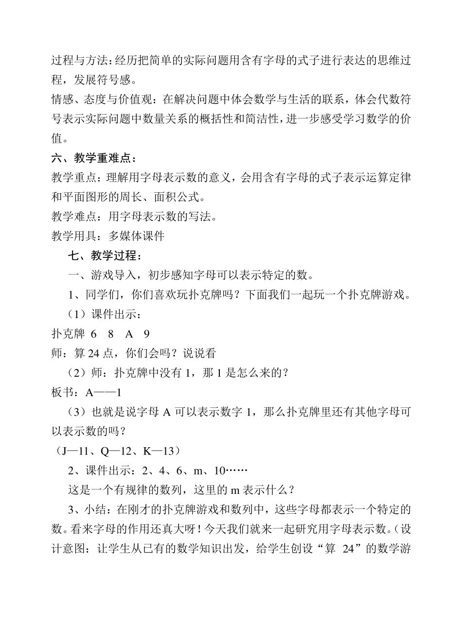《用字母表示数》教学设计_第3页