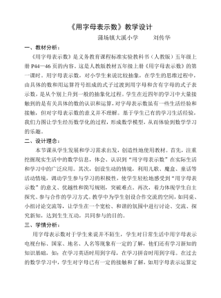 《用字母表示数》教学设计