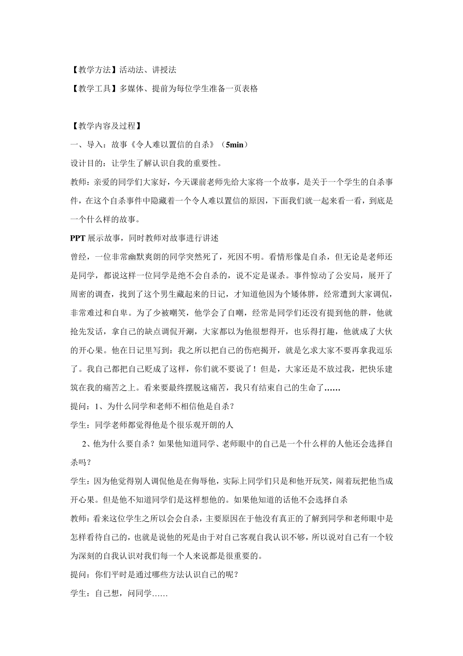 《用心看看我自己——自我认识》心理健康教育教学设计_第2页