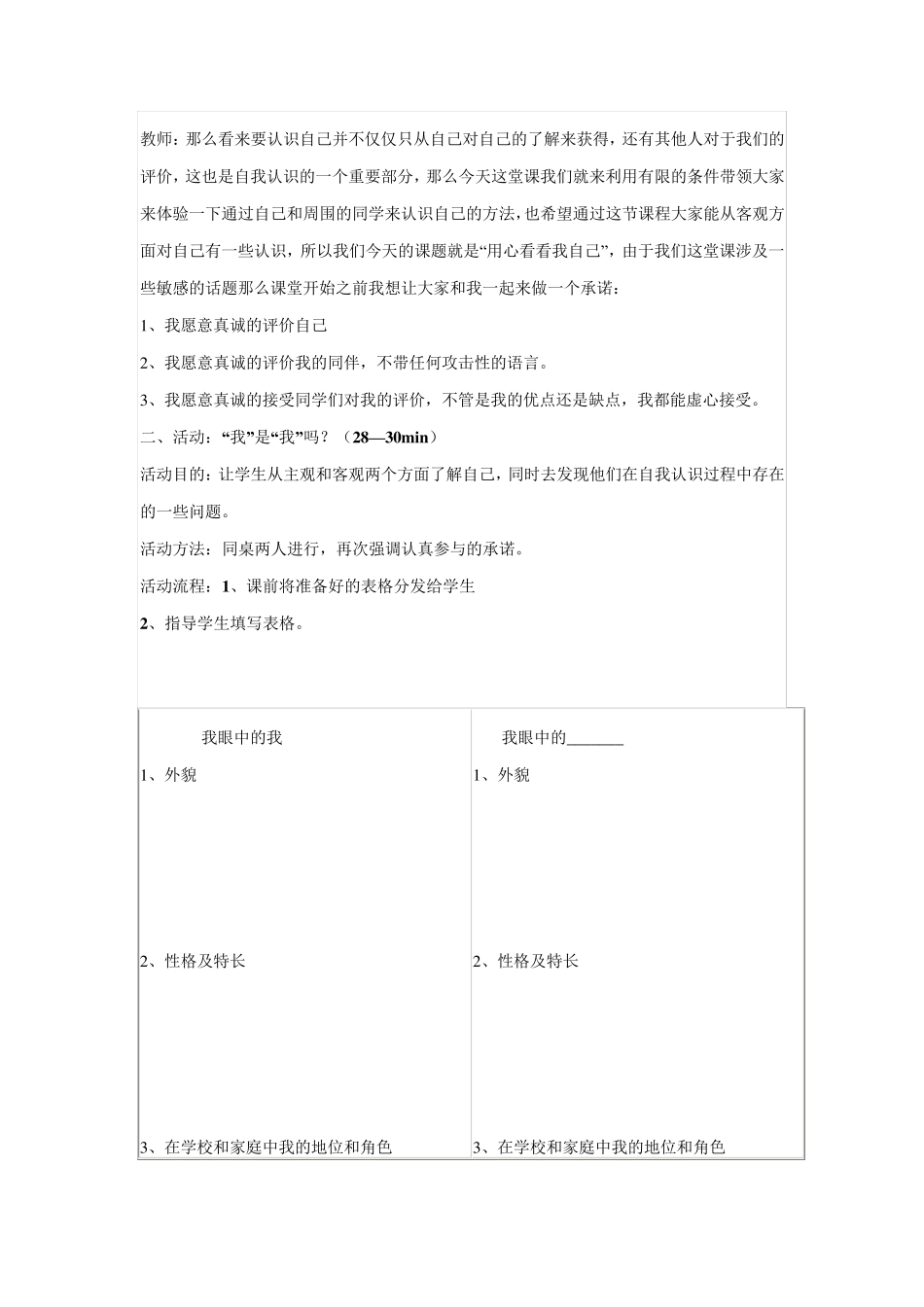《用心看看我自己——自我认识》心理健康教育教学设计_第3页