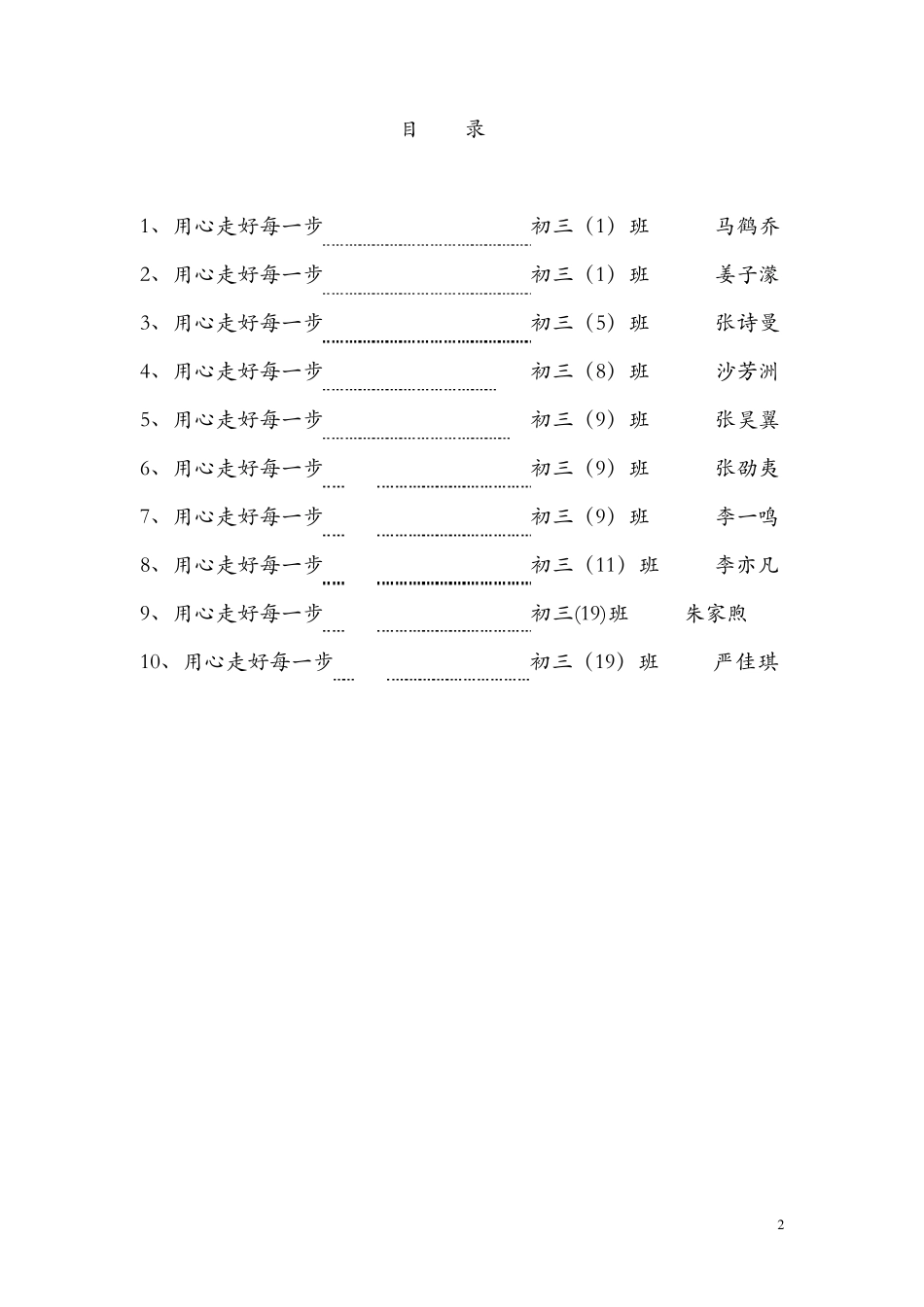 《用心走好每一步》优秀作文选_第2页
