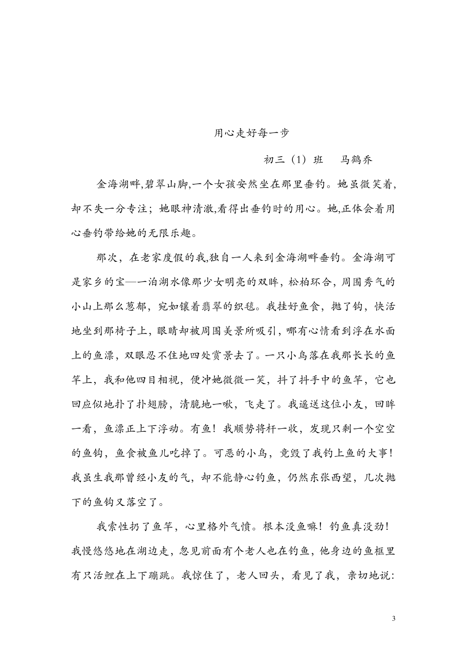 《用心走好每一步》优秀作文选_第3页