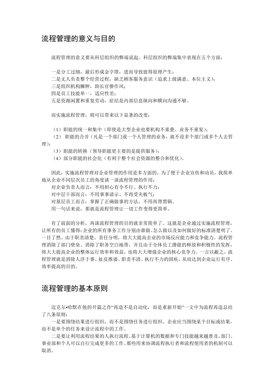 《用流程解放管理者》第一章_第2页