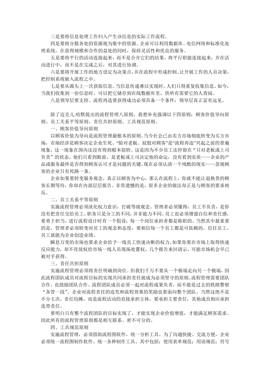 《用流程解放管理者》第一章_第3页