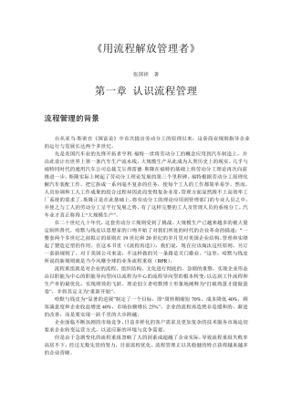 《用流程解放管理者》第一章