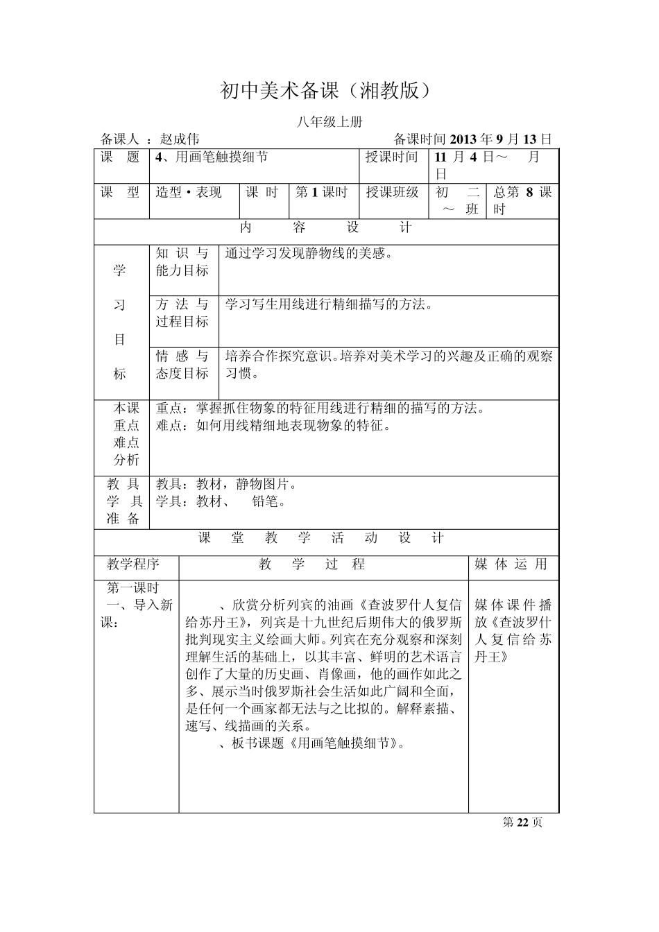 《用画笔触摸细节》教案(八上)_第1页
