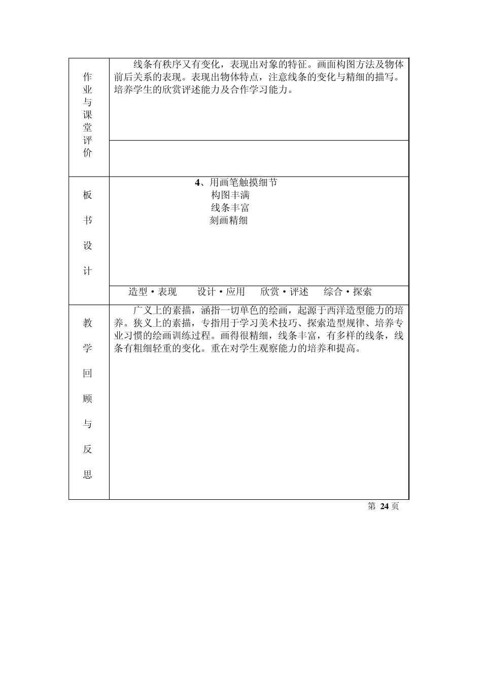 《用画笔触摸细节》教案(八上)_第3页