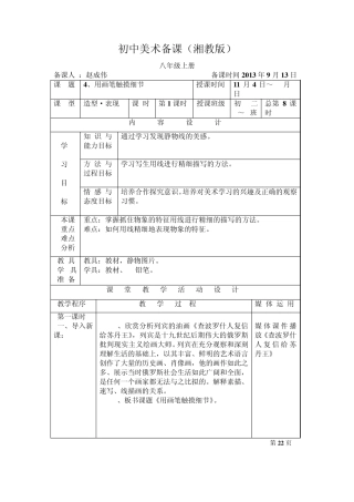 《用画笔触摸细节》教案(八上)
